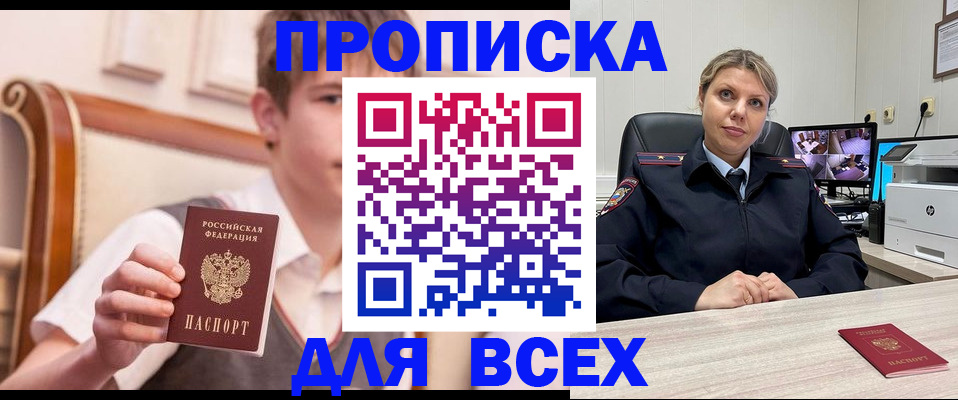 прописка в Ленинградской области