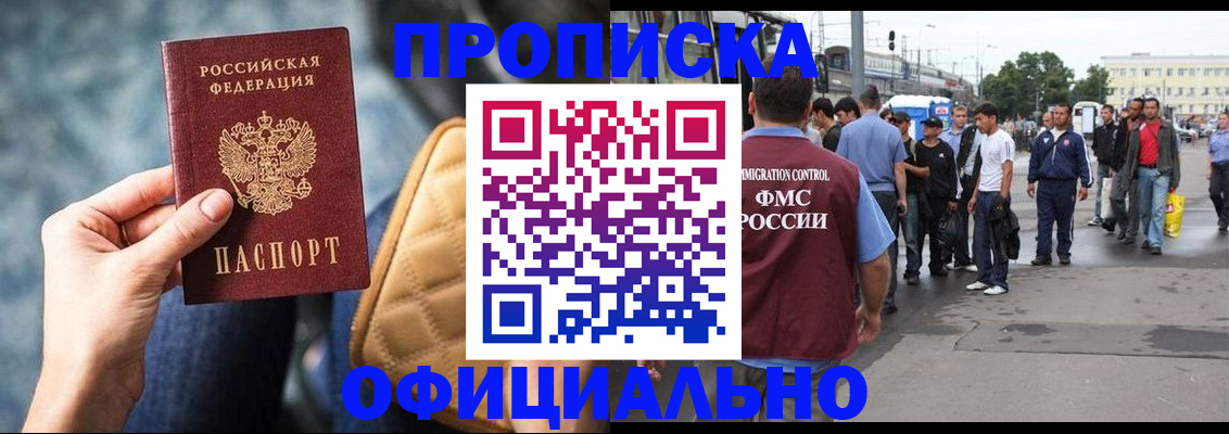прописка штамп в Ленинградской области
